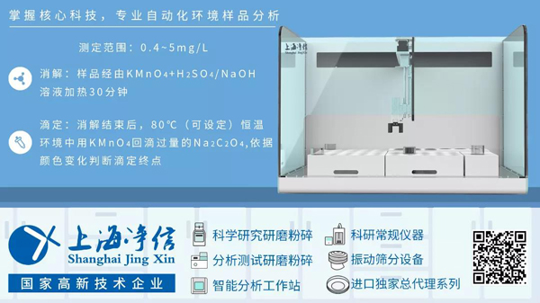 高錳酸鹽指數(shù)智能分析工作站