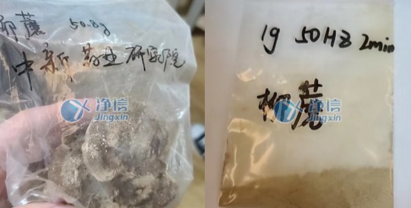 全自動研磨儀對藥材研磨前后效果圖