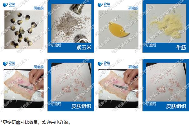 低溫研磨儀樣品前處理研磨效果圖.jpg